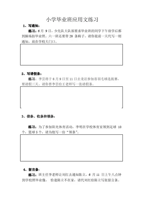 小学应用文练习题