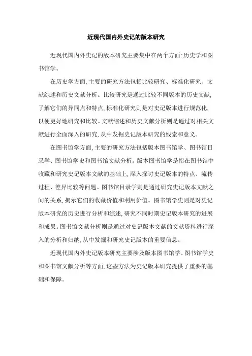 近现代国内外史记的版本研究