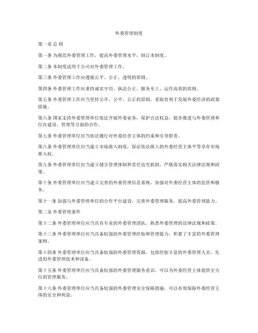 外委管理制度
