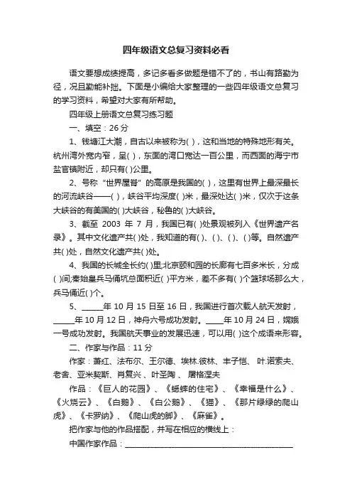 四年级语文总复习资料必看