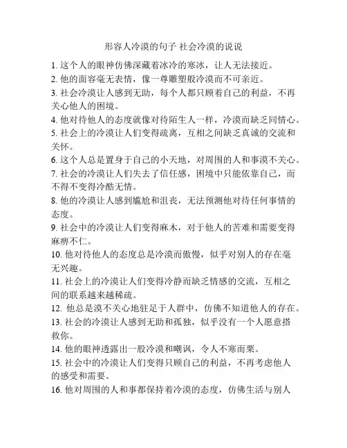 形容人冷漠的句子 社会冷漠的说说