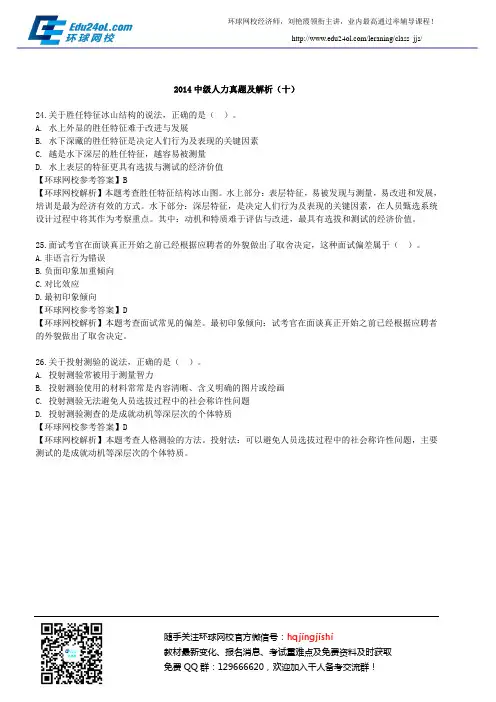 2014中级人力真题及解析(十)