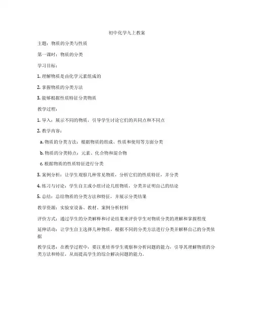 初中化学九上教案