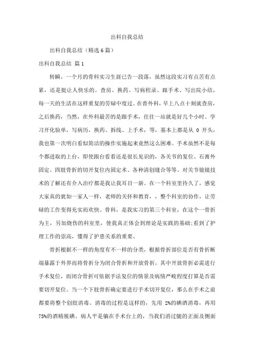出科自我总结