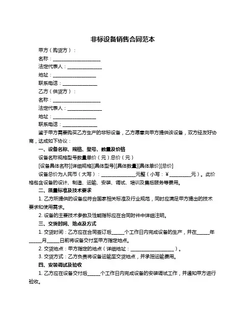 非标设备销售合同范本