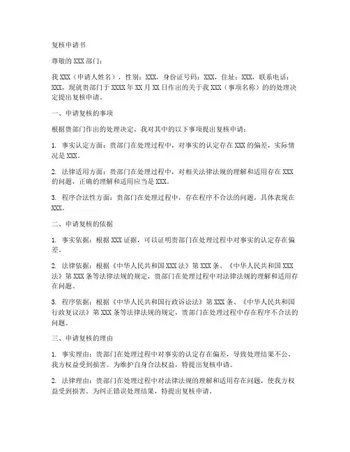 复核申请书成功范本