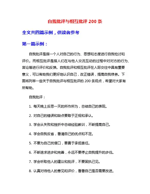 自我批评与相互批评200条