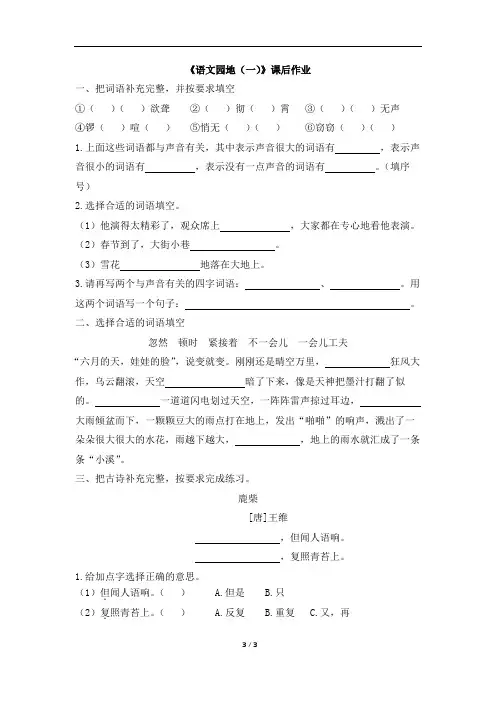 部编版四年级上册语文《语文园地一》课后作业