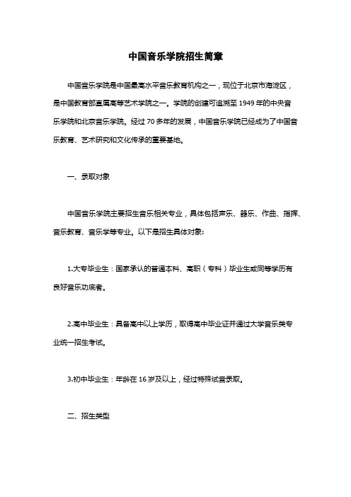 中国音乐学院招生简章