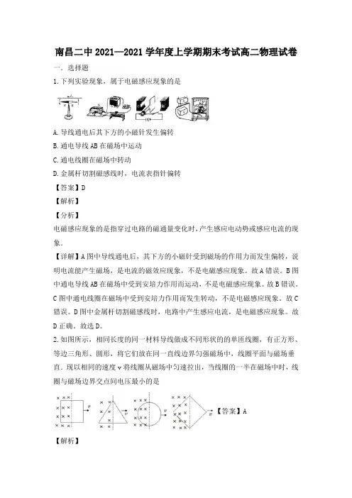 江西省南昌市第二中学高二上学期期末考试物理试题Word版(含解析)