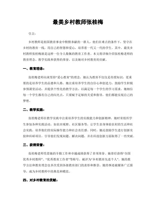 最美乡村教师张桂梅