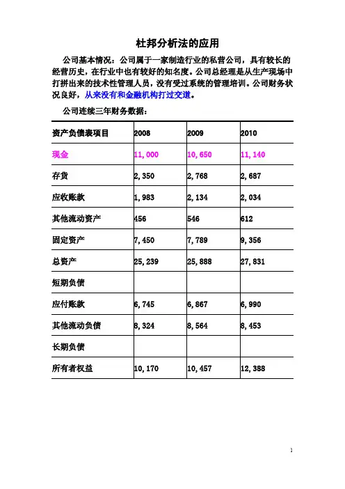 杜邦分析法案例讲解