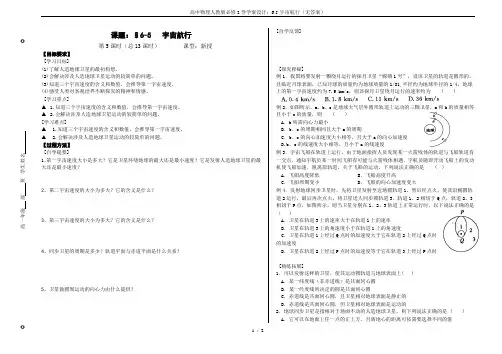 高中物理人教版必修2导学案设计：6.5-宇宙航行(无答案)