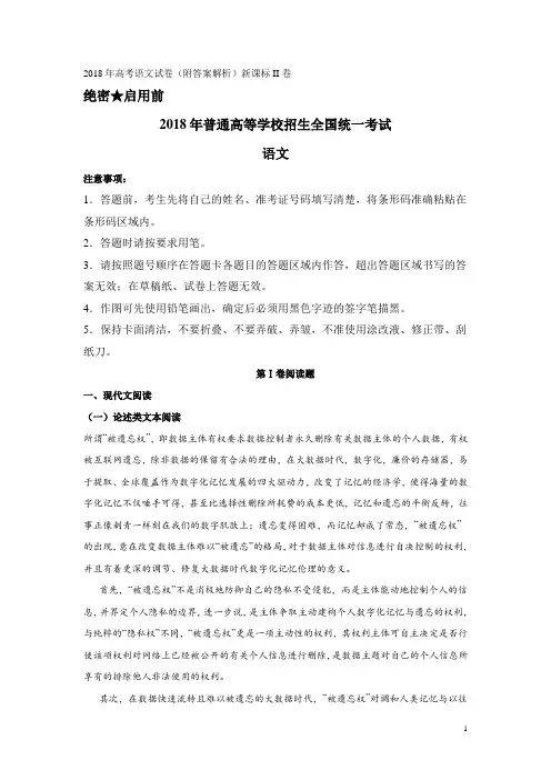 2018年高考语文试卷(附答案解析)新课标II卷