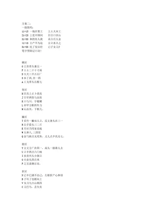 五笔口诀表