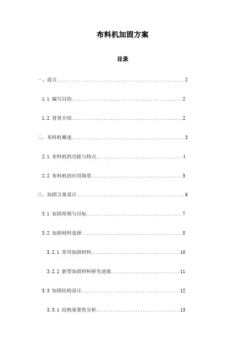 布料机加固方案