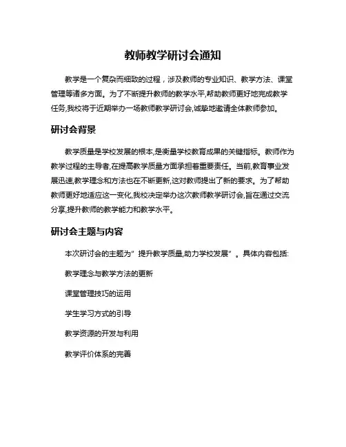 教师教学研讨会通知