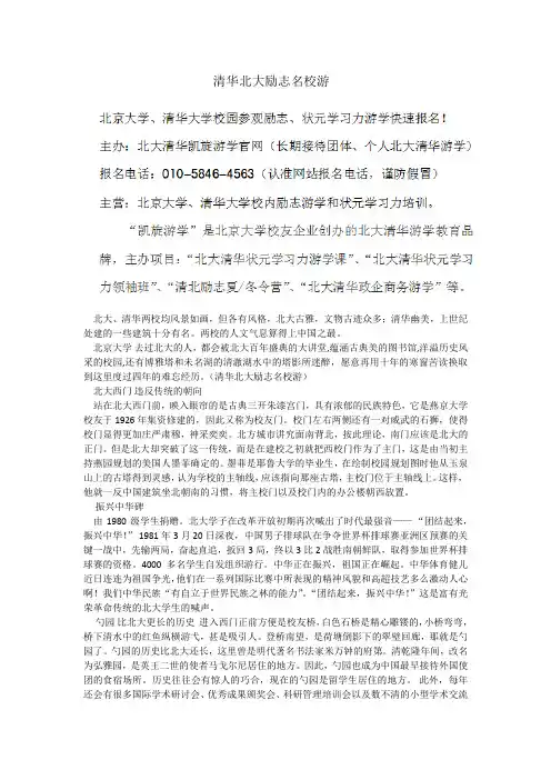 清华北大励志名校游