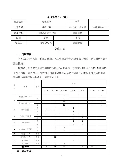 1、桩基二级交底