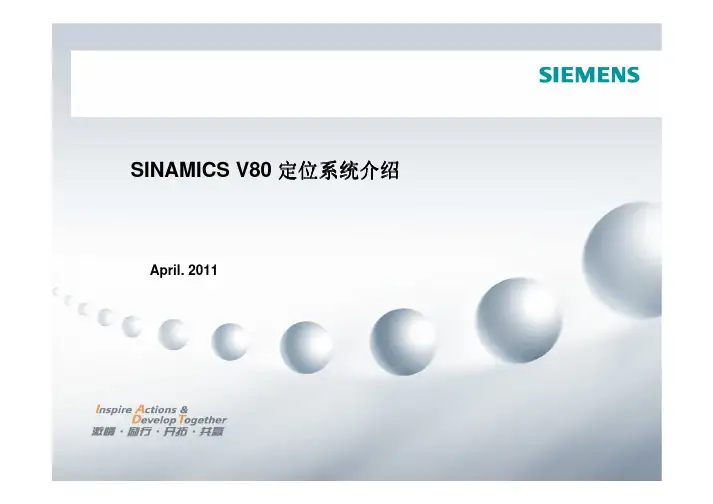 SINAMICS V80 调试步骤