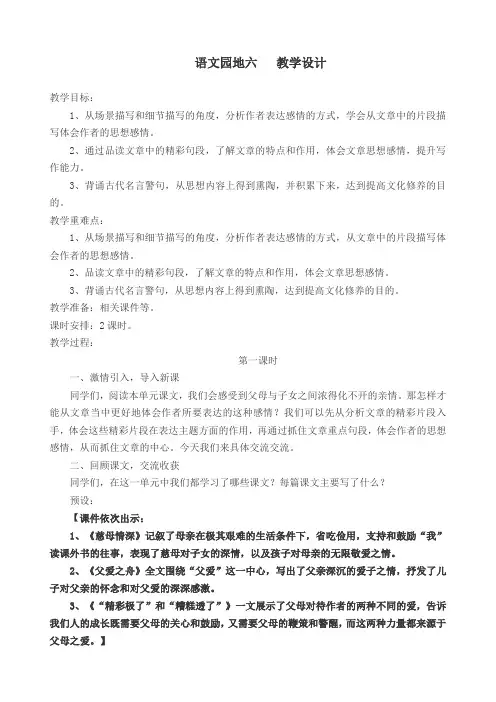 2019部编版小学五年级语文上册  语文园地六  公开课教学设计