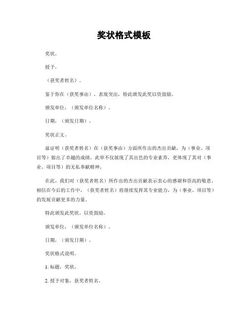 奖状格式模板