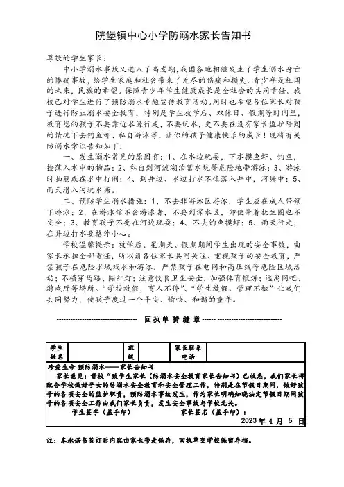 防溺水家长告知书