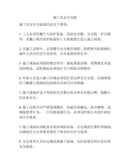施工员安全交底