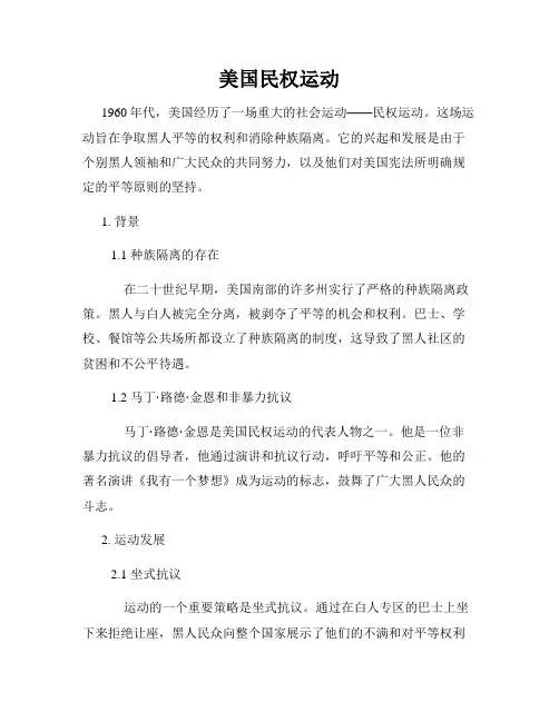 美国民权运动