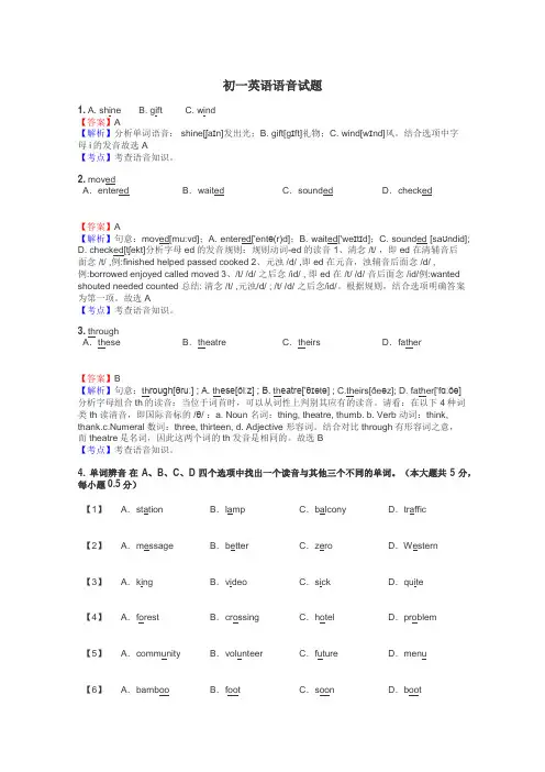 初一英语语音试题
