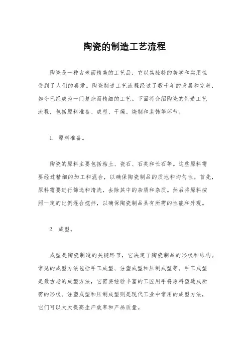 陶瓷的制造工艺流程