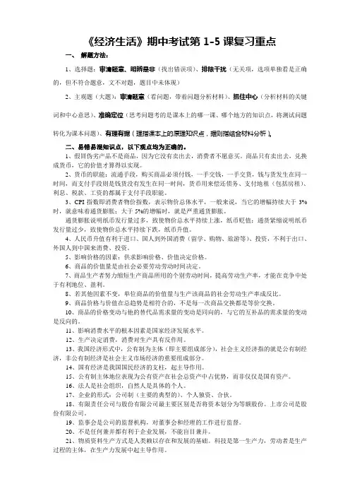 经济生活高一期中考试复习要点