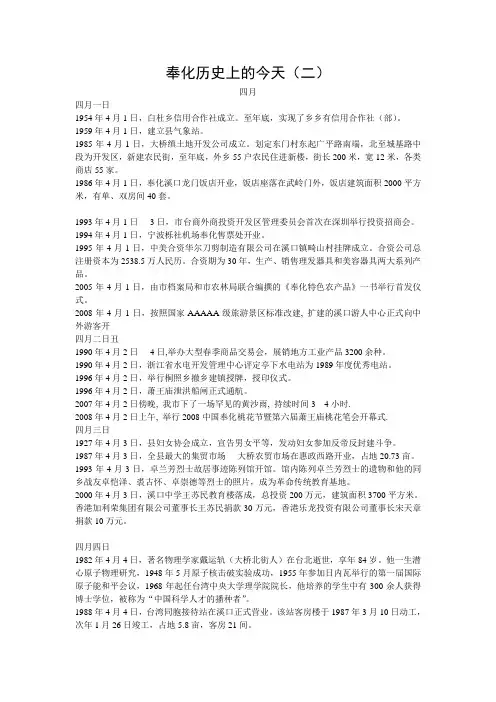 奉化历史上的今天(二)