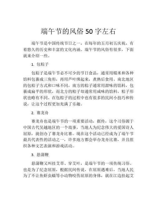 端午节的风俗50字左右