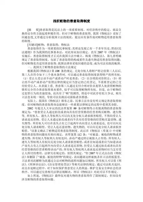浅析赃物的善意取得制度