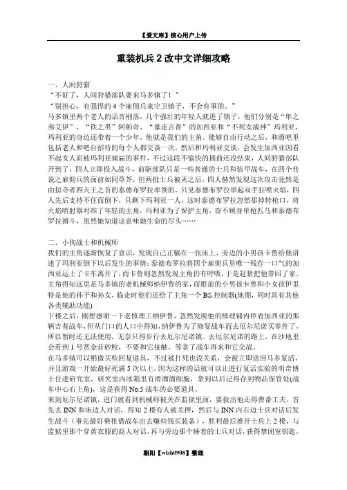 重装机兵2改中文详细攻略