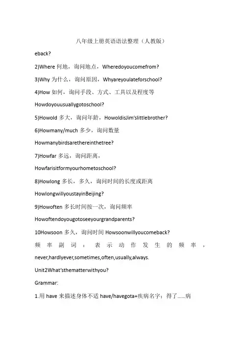 八年级上册英语语法整理(人教版)