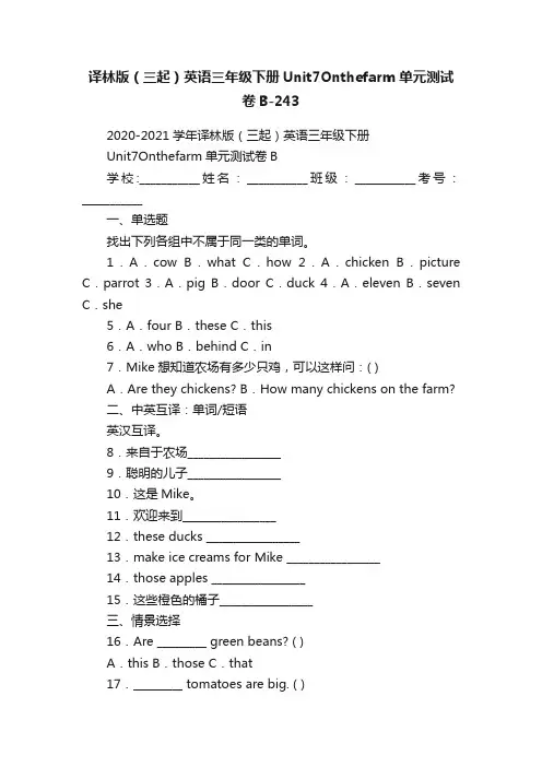 译林版（三起）英语三年级下册Unit7Onthefarm单元测试卷B-243