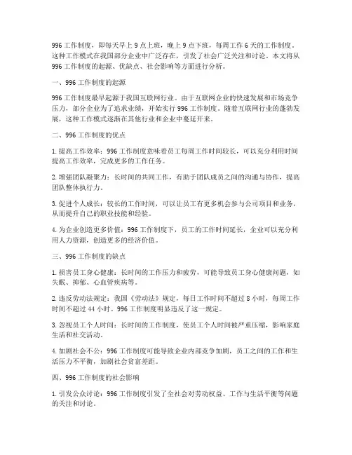 996工作制度有什么
