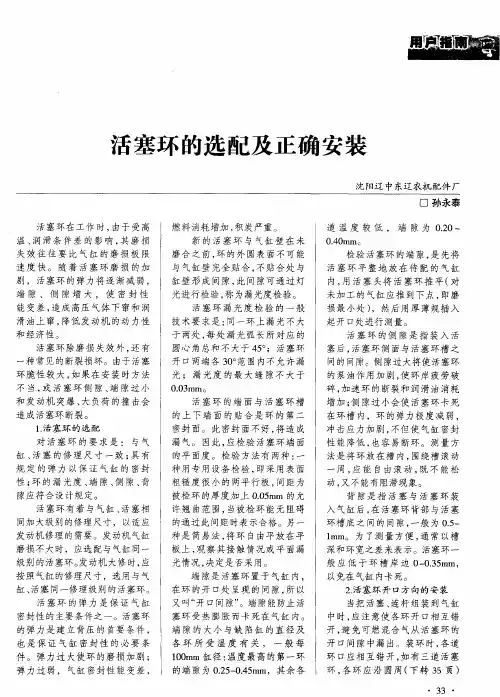 活塞环的选配及正确安装