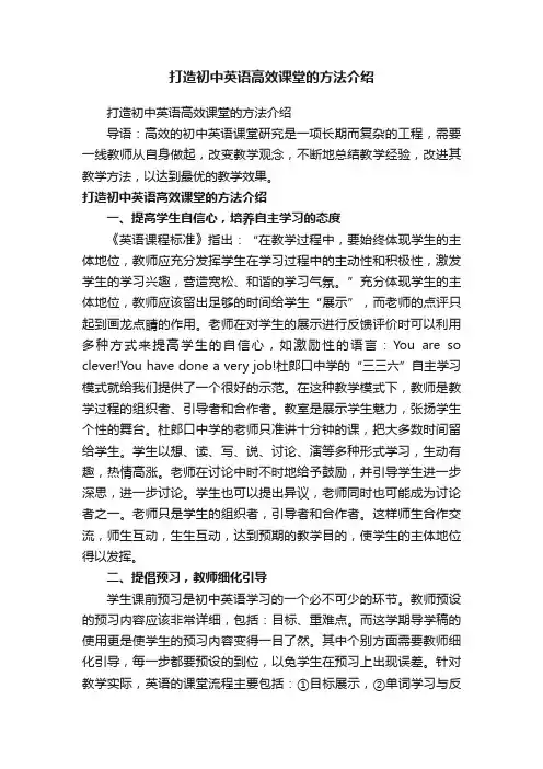 打造初中英语高效课堂的方法介绍