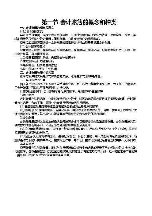 会计基础第六章