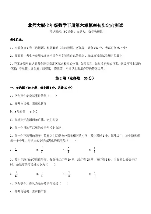 2022年精品解析北师大版七年级数学下册第六章概率初步定向测试练习题(无超纲)
