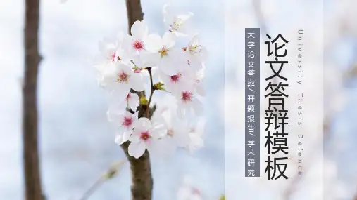 简约时尚小清新毕业论文答辩通用PPT模版