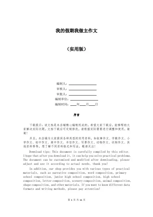 我的假期我做主作文