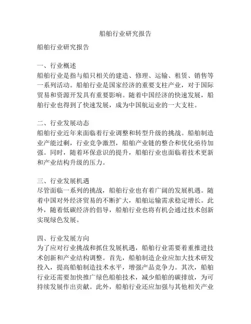 船舶行业研究报告