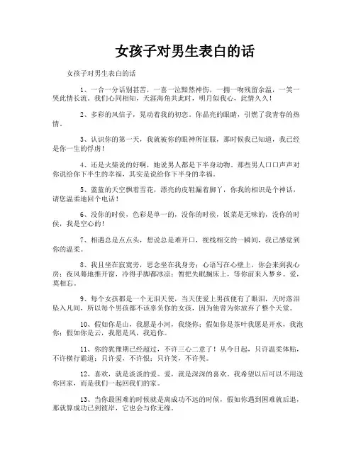 女孩子对男生表白的话