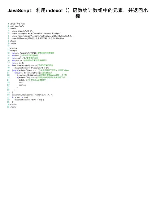 JavaScript：利用indexof（）函数统计数组中的元素，并返回小标