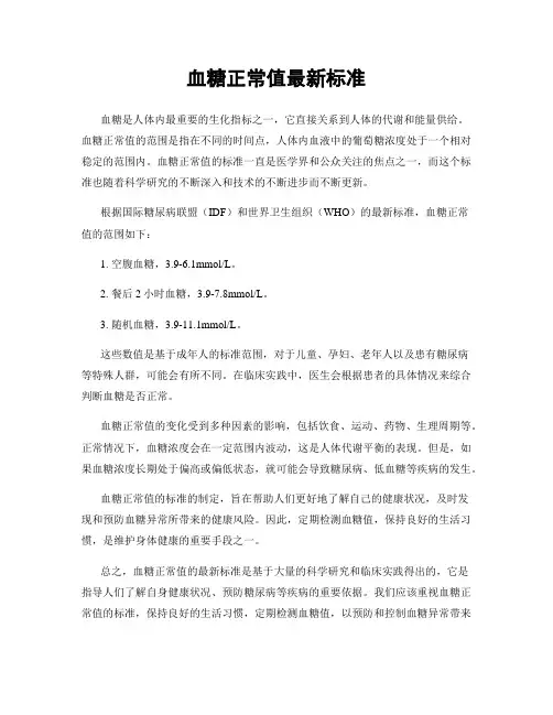血糖正常值最新标准