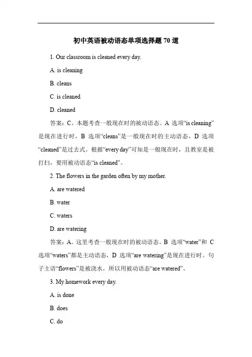 初中英语被动语态单项选择题70道